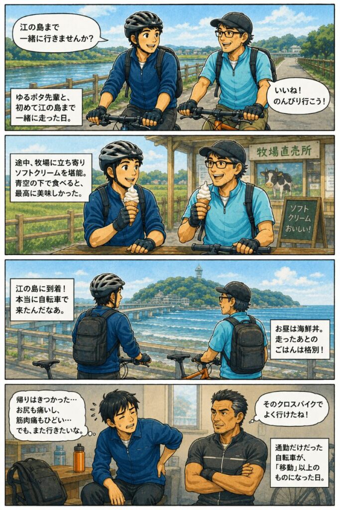クロスバイクで江の島ライドをする会社員とゆるポタ先輩の漫画