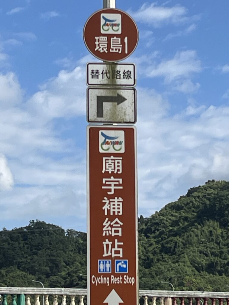 自転車用の休憩所。環島１号の看板も見える