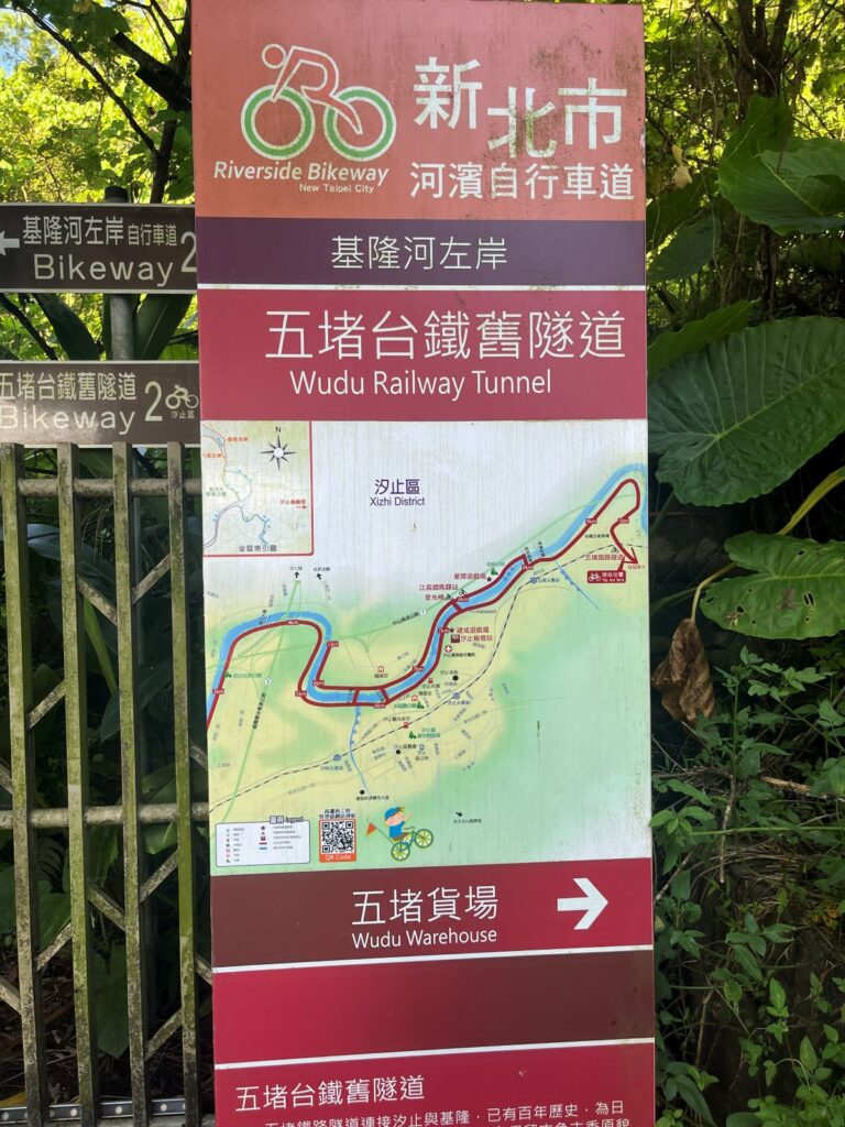 五堵鐵路隧道の案内看板