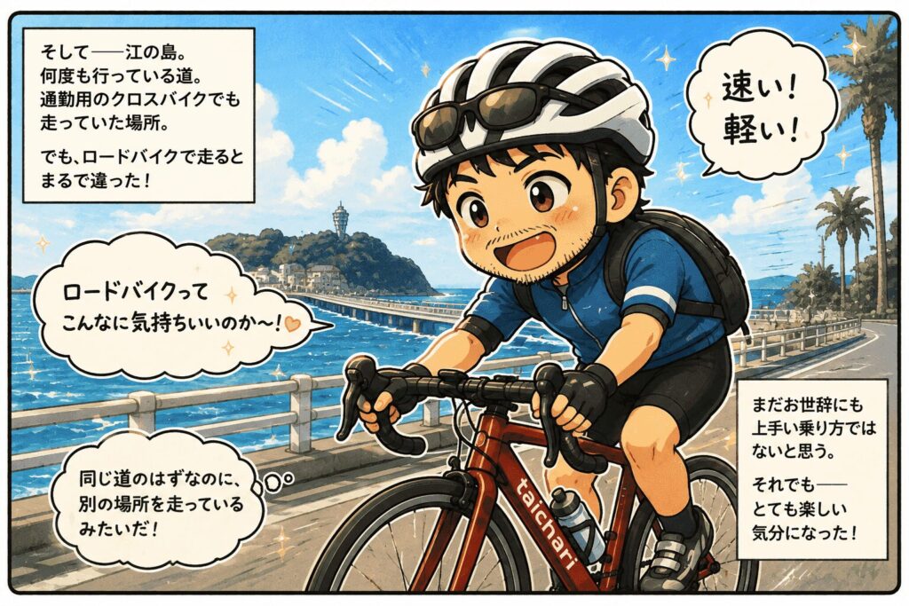 江の島へ向かう海沿いの道をロードバイクで走り、速さと軽さに感動する「たいチャリ」の主人公。