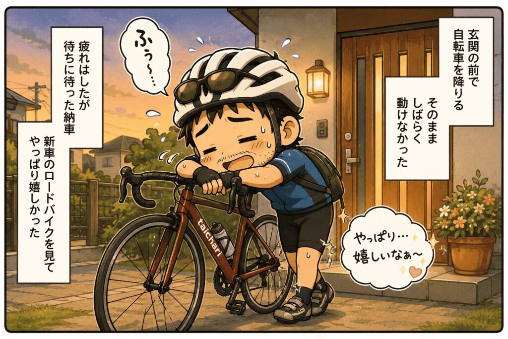 ロードバイクの納車日に自宅へ到着し、玄関前で疲れ果てながらも新車を見て笑顔になる「たいチャリ」の主人公。